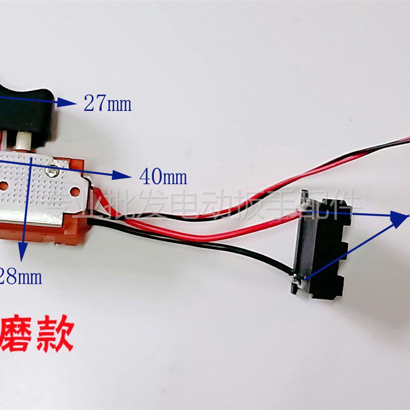 好货锂电扳手开关电动扳手整体机分体机一体机有刷开关正反转调速