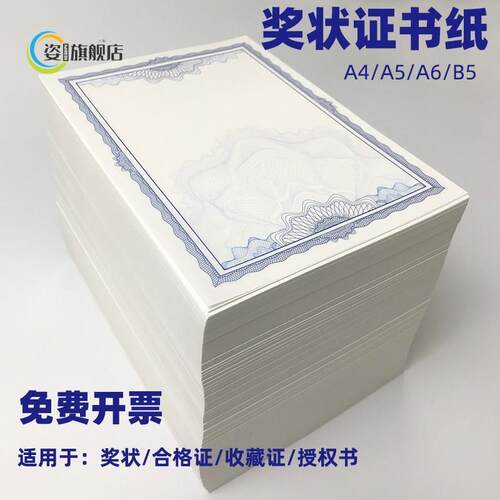极速荣誉奖状内芯合格证收藏证授权书防伪底纹A4股权空白专业边框