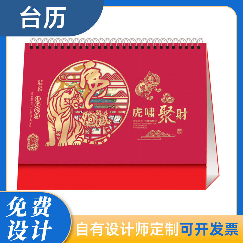 好货2022年虎年台历设计印刷台历专版年历印刷烫金月历新年礼品