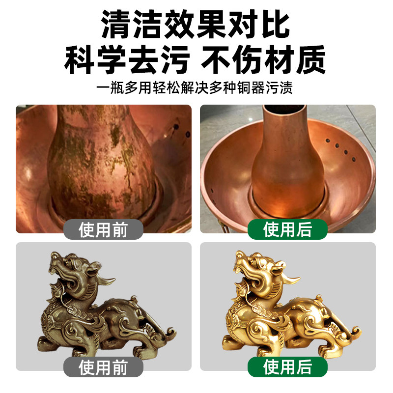 好货铜锈去除剂洗铜水翻新防氧化除锈拋光亮清洗金属黄铜绿铜器清
