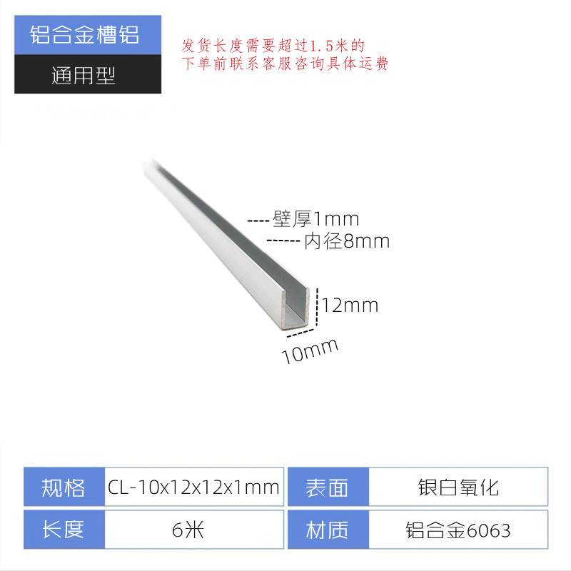 铝合金u型槽10x10x1内径8铝合金型材板材玻璃包边U型铝条导轨槽铝