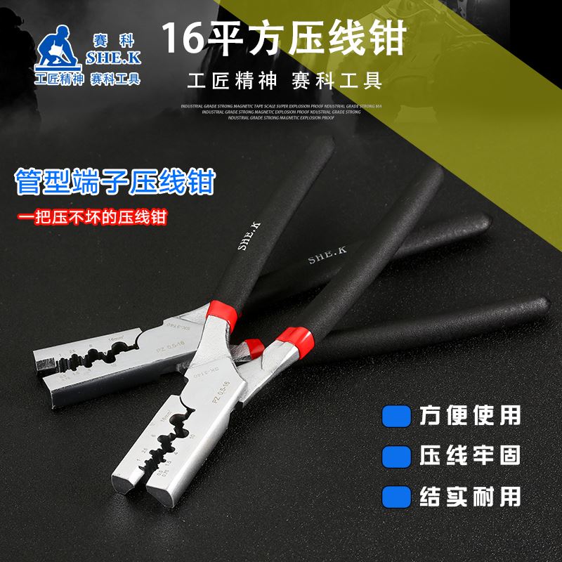 好货。赛科管型端子压线钳0.5-16平方压模压块网路线冷压端子钳接