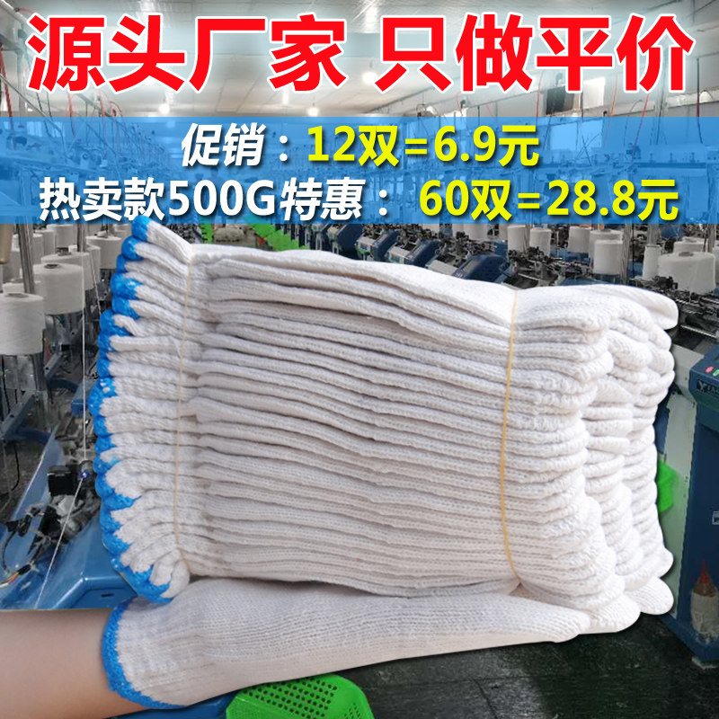 好货劳保手套棉纱白色尼龙耐磨棉线白薄款加厚纯棉纱线劳动男手套