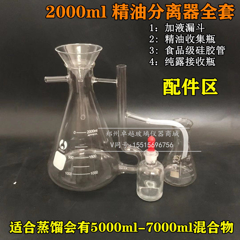 好货1000m精油纯露分离器 纯露精油分离器瓶250ml2000ml3000ml 50