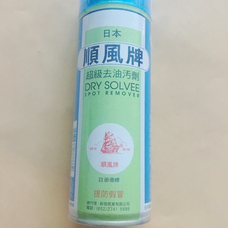 三匹马TH890摩根420ML大洁王828易喷净去污剂一拍净去油污剂