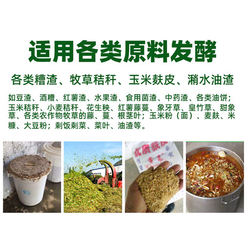 极速豆渣发酵剂玉米秸秆青储黄贮牧草发酵粉酒糟饲料发酵菌养殖猪
