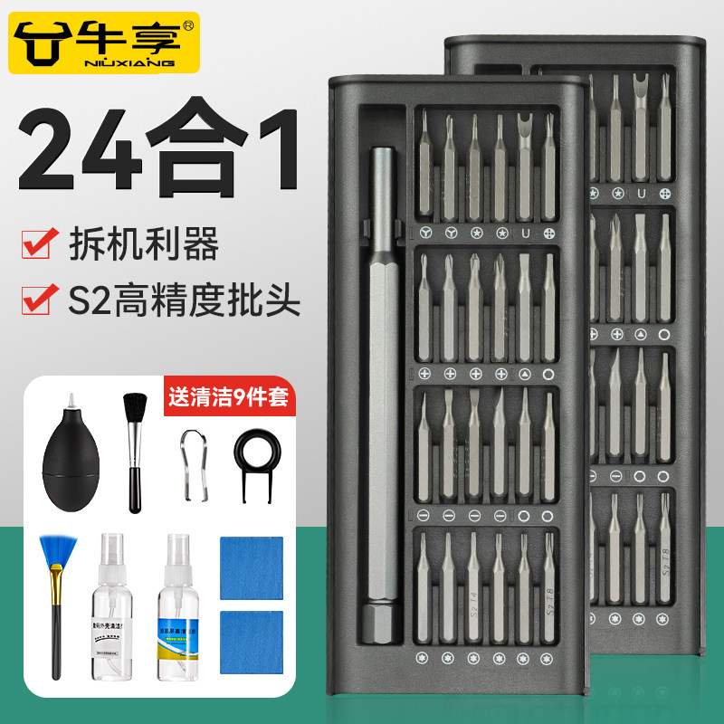 好货螺丝刀套组笔记本清灰工具电脑拆机拆卸手机维修清洁小家用多