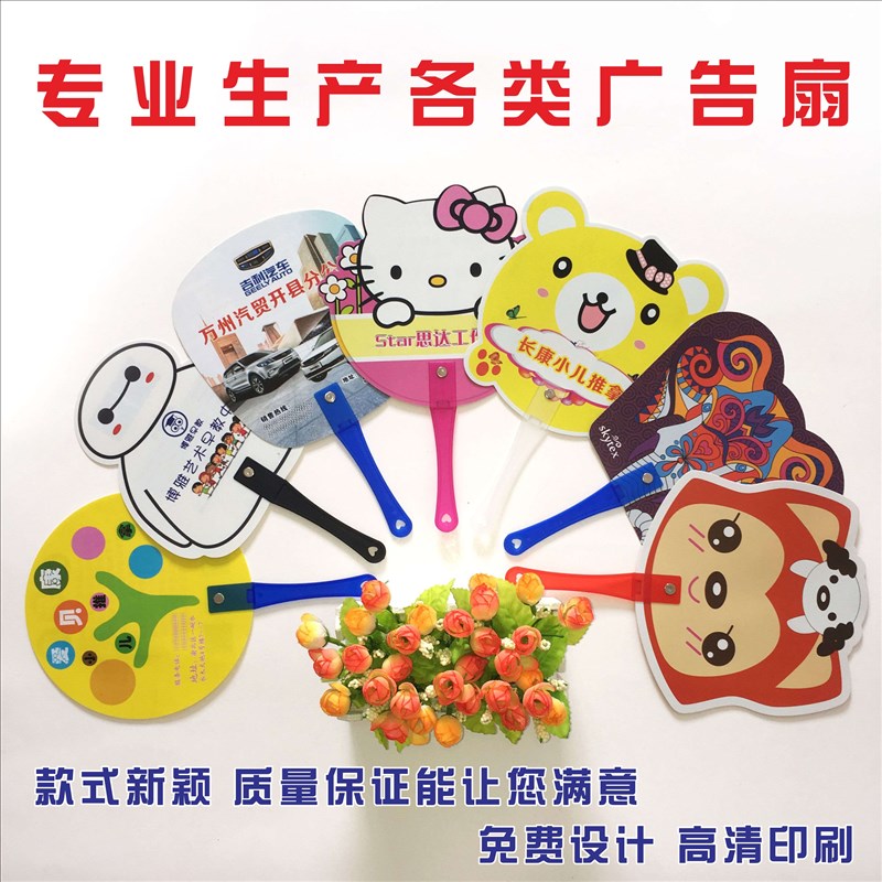 广告扇订制扇子定做团扇塑料卡通扇logo定做印刷1000把招生宣传扇