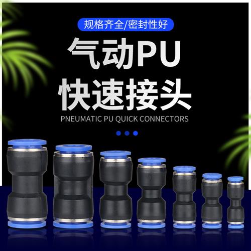 好货气动接头PU直通对接PE三通PG变径塑料转接头气管快插PU-81012
