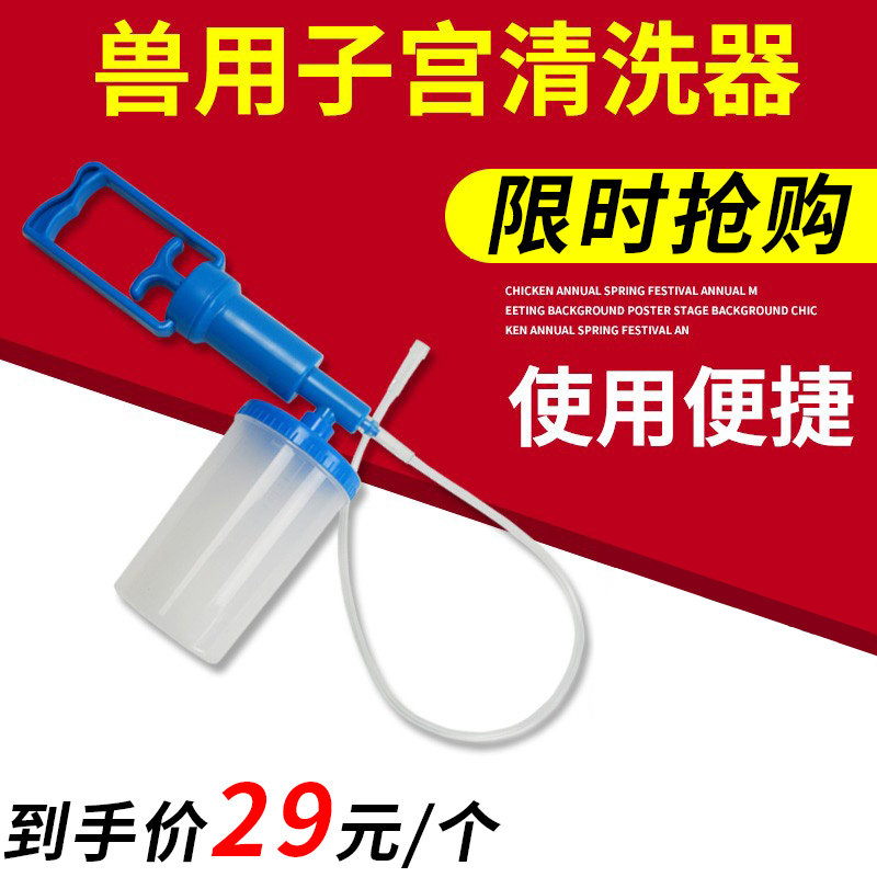极速兽用子宫清宫器母猪牛羊子宫清洗器清洗子宫冲洗器子宫洗涤工