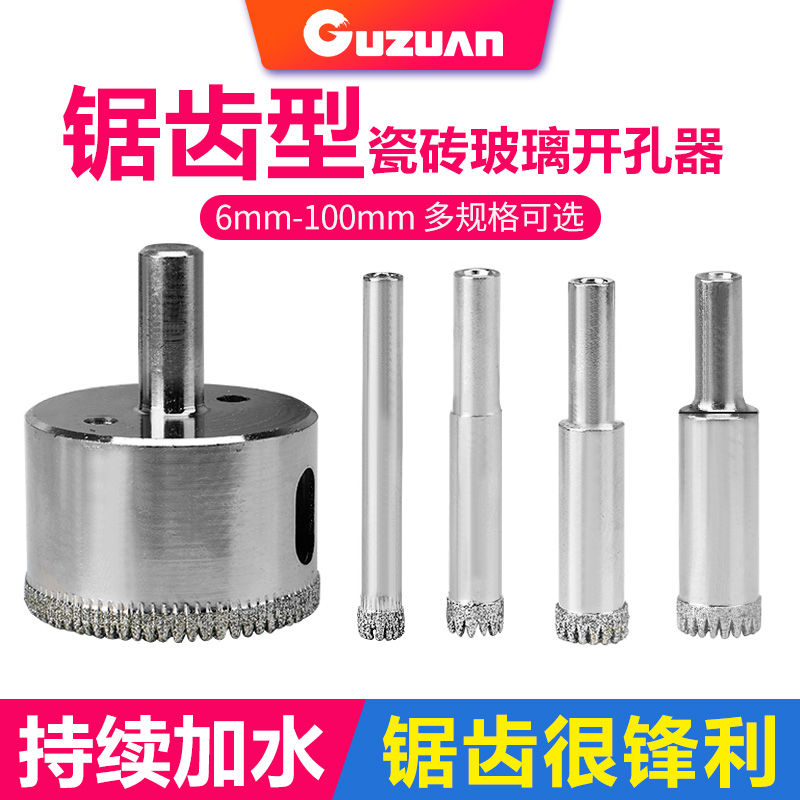 固钻玻璃钻孔器瓷砖钻头钻孔大理石陶瓷金刚石玻璃打孔取空锯齿钻