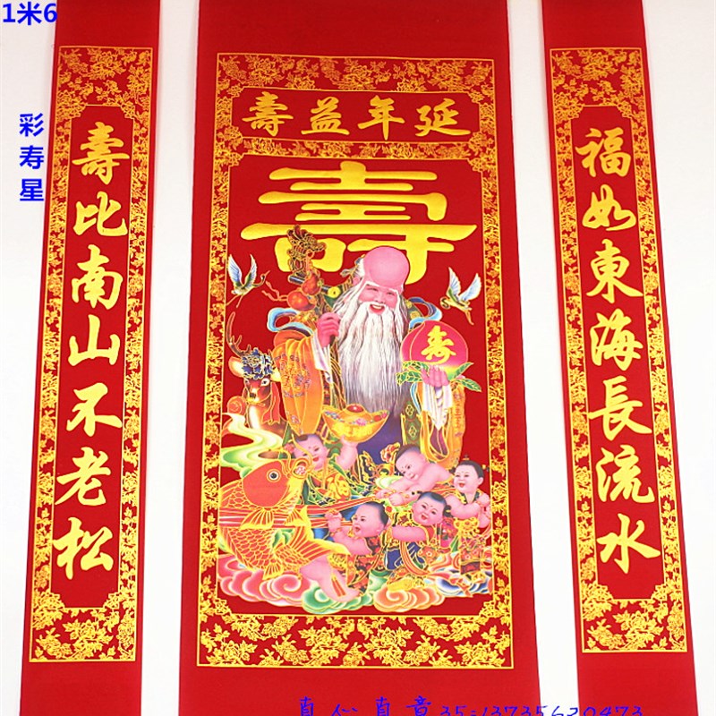 好货堂屋绒布烫金贺寿祝寿字客厅中堂挂画延年益寿老寿星生日对联