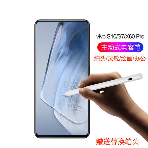 好货新适用电容笔vivo S10S9S7ES6手写笔2021新款5G手机X60X50 pr