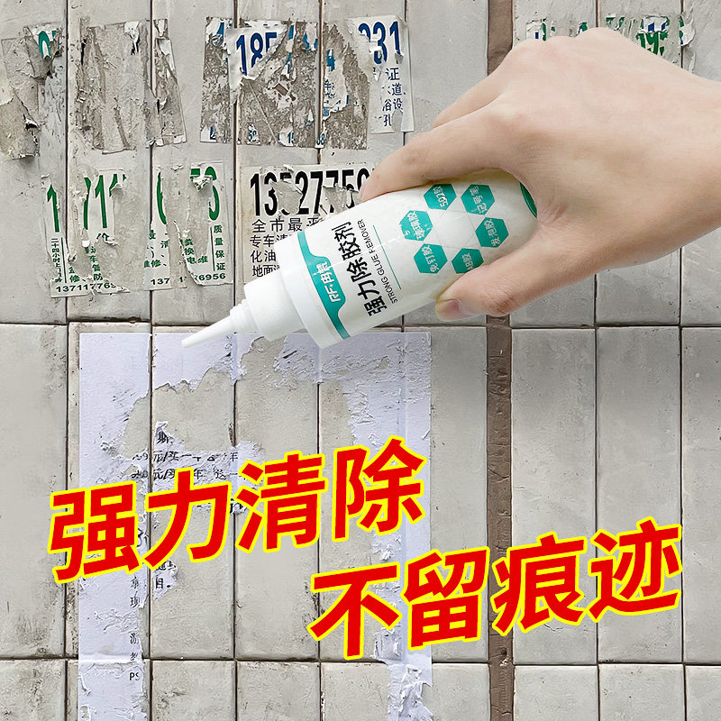 好货强力除胶剂车用家用瓷砖美缝剂玻璃胶清除剂粘胶气泡胶溶解剂