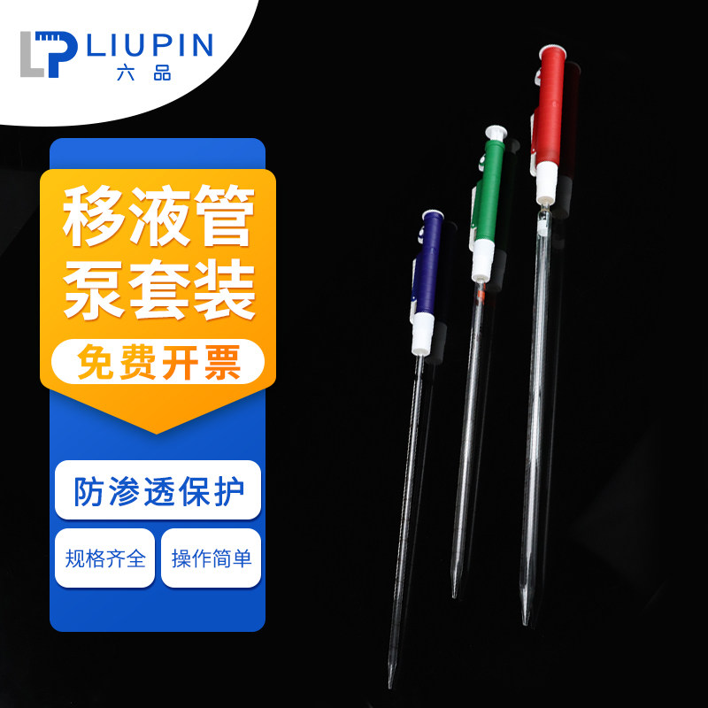 好货玻璃刻度吸管滴管 手动移液管泵套装 2/10/25ml