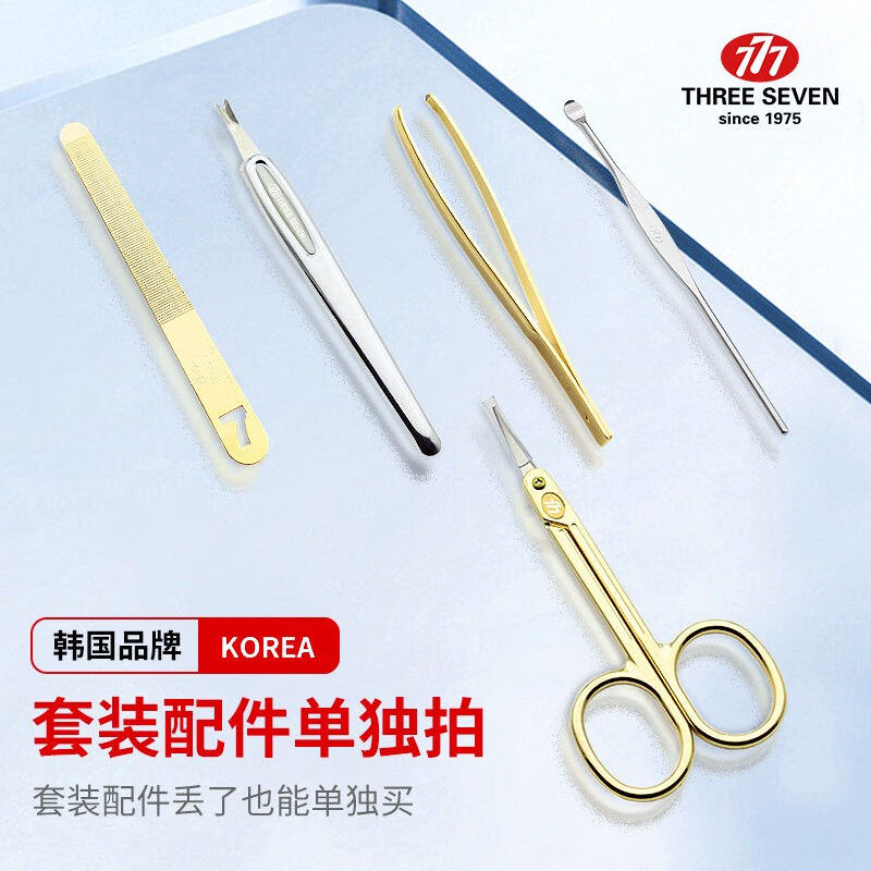 好货777(THREESEVEN)韩国777套装配件鼻毛剪眉毛剪死皮叉