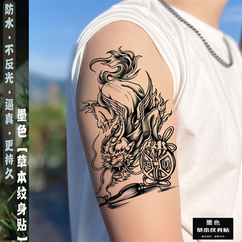 极速墨色草本纹身贴防水贴画半臂貔貅刺青色逼真老传统半甲男手臂