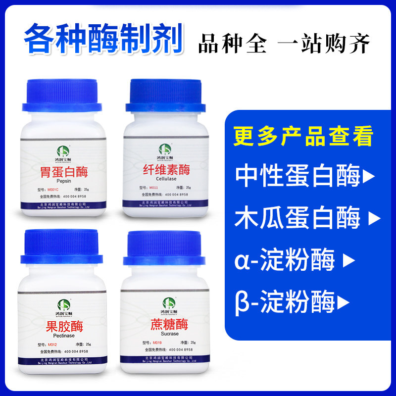 好货胰蛋白酶M003 丨(猪胰) 活性1比13万科研实验试剂 生化试剂