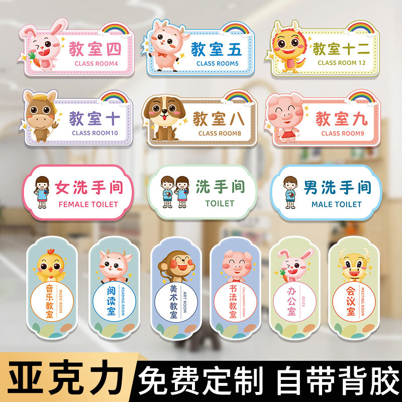 好货幼儿园门牌定制教室一二三美术音乐班级门贴洗手间标识牌卡通