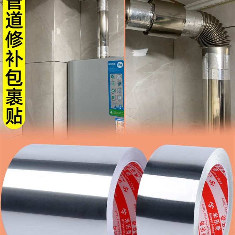 好货米乐奇铝箔胶带加厚隔热耐高温热水器油烟机排烟管道水管密封