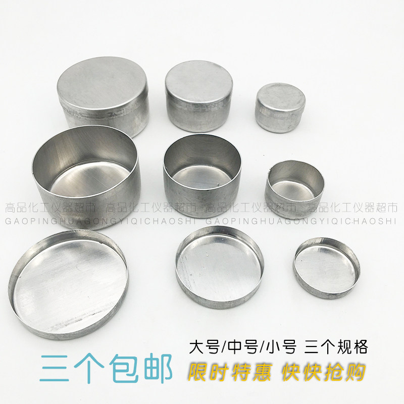 好货铝盒圆形铝合土壤盒实验室测水分铝盒水分皿化验室取土铝盒