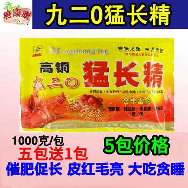极速高铜九二0猛长精兽用饲料添加剂猪牛羊鸡疯长素速大肥育肥猪
