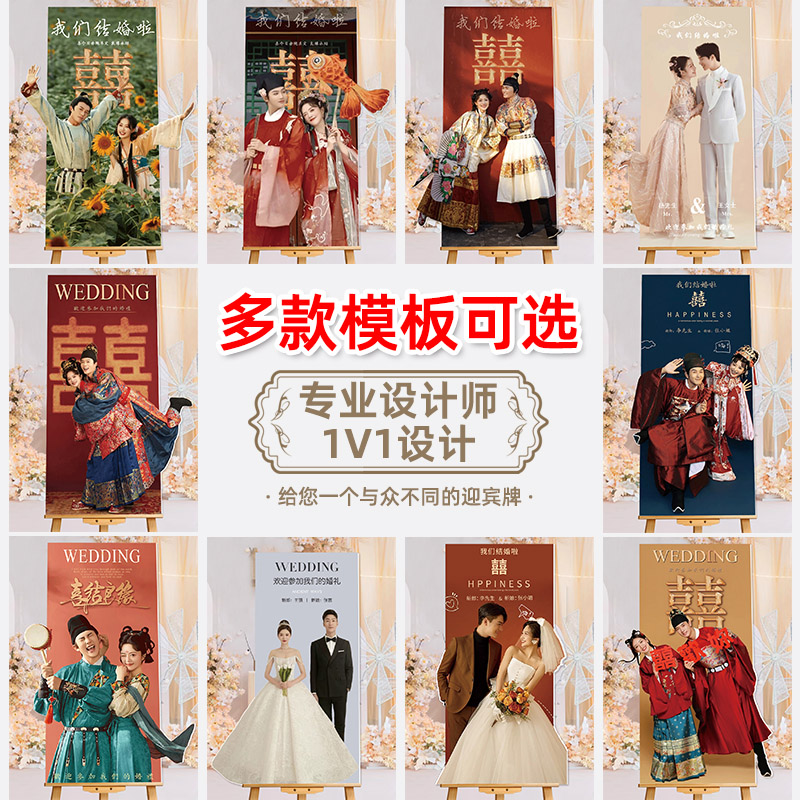 好货婚礼门口迎宾牌kt板结婚海报订婚宴立牌网红装饰布置婚纱照片