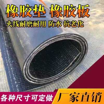 好货厂促橡输送带垫加胶板专用皮羊车厢厚橡胶槽底耐磨胶皮车铺垫