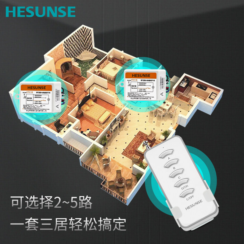 好货河森 无线一拖多路灯具遥控开关免布线改线220V单路电灯遥控
