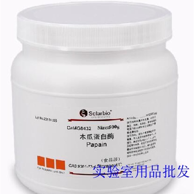好货木瓜蛋白酶 80万U/g  500g 科研试剂 索莱宝9001-73-4