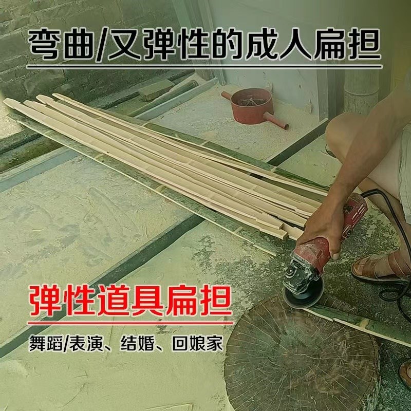 好货成人舞蹈扁担儿童竹子扁担柔软有弹性舞蹈道具游戏表演道具挑
