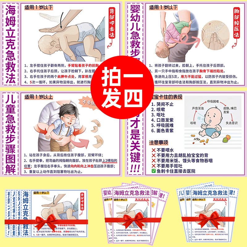 好货海姆立克急救法挂图冰箱贴海克立姆婴儿急救知识海报贴纸一岁