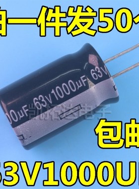 【凯拓达电子】 63V1000UF 直插铝电解电容器元件