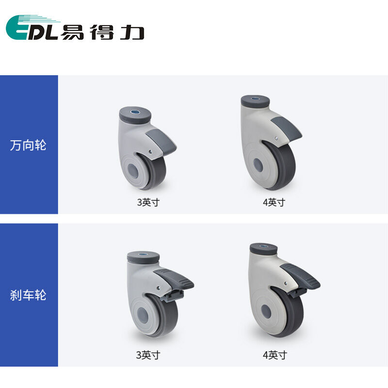 极速易得力全塑医疗轮设备轮3寸4寸空颈万向煞车人造胶TPR脚轮E36