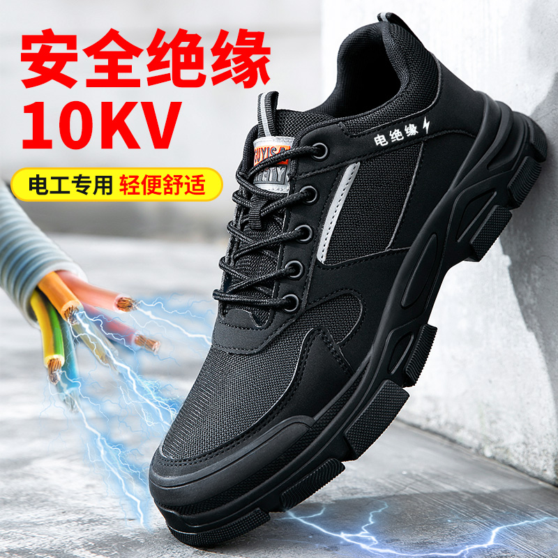 劳保鞋男款绝缘鞋电工鞋10kv夏季透气防砸防刺穿男士轻便老保钢板