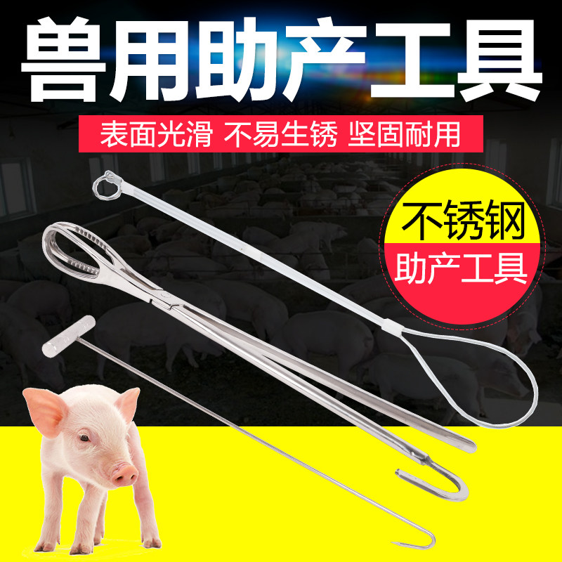 极速猪用兽用助产绳助产钩助产夹助产器母猪难产助产工具掏猪器三