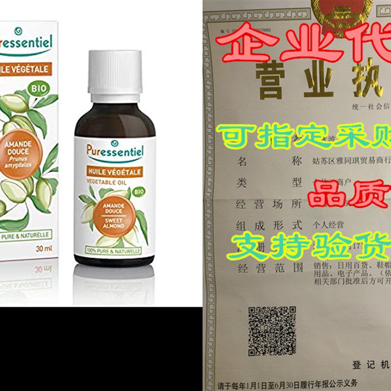 极速Puressentiel Organic Sweet Almond Vegetable Oil, 30 ml/