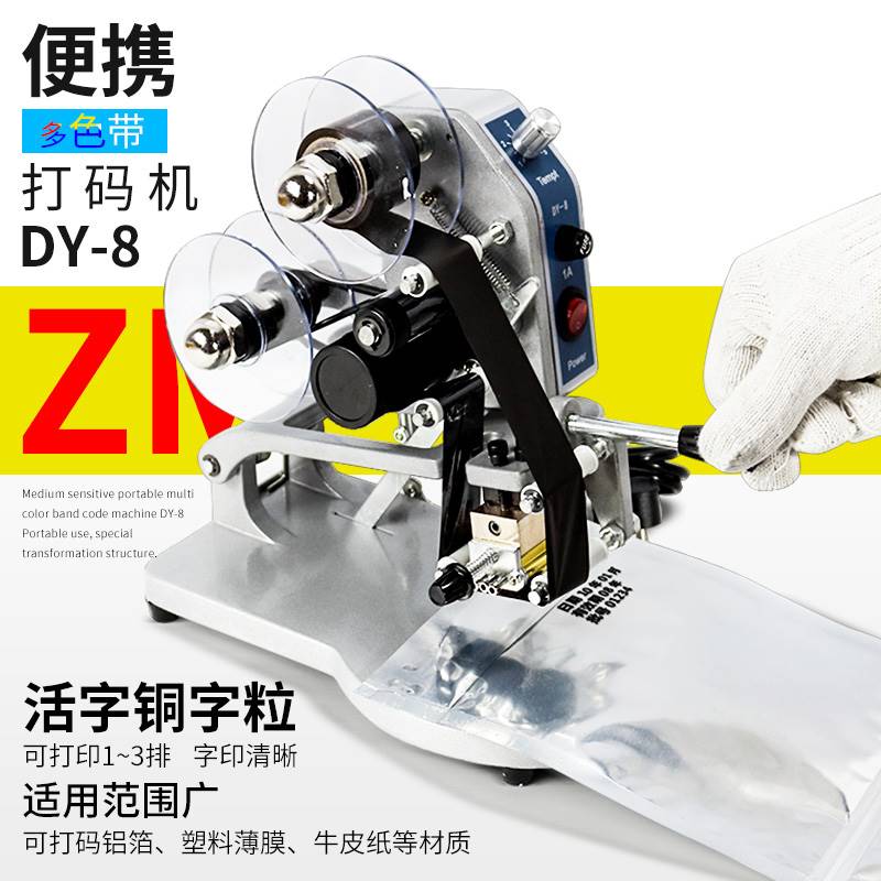 DY-8手动色带打码机 直热式打标签生产日期钢印印码机 喷码机