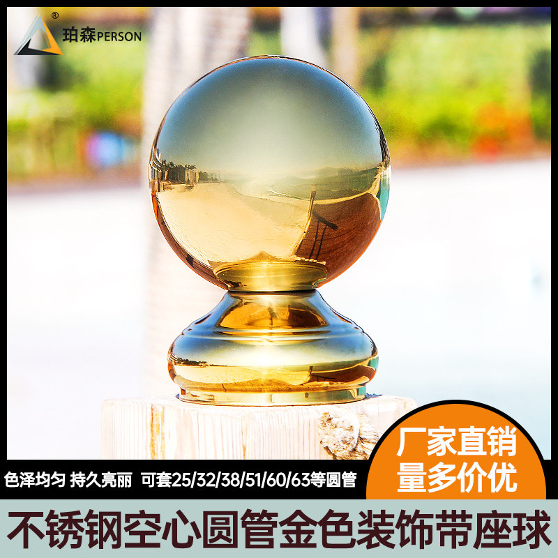 好货不锈钢圆球不锈钢球座楼梯托座连体空心装饰球不锈钢钛金色托