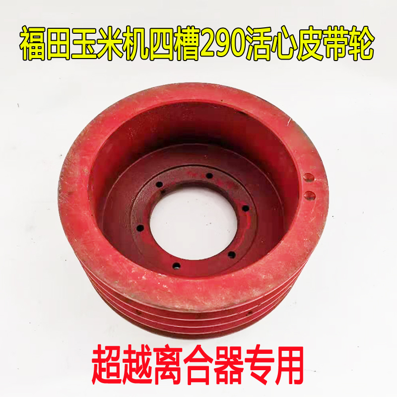 福田雷沃玉米机皮带轮超越离合器还田机动力输出单双槽四槽皮带轮