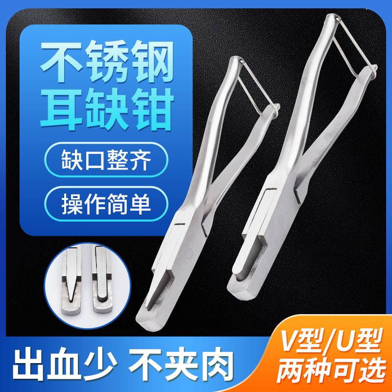 极速猪用不锈钢V型耳缺钳耳号钳子防疫耳钳U型耳孔钳剪耳钳猪耳朵