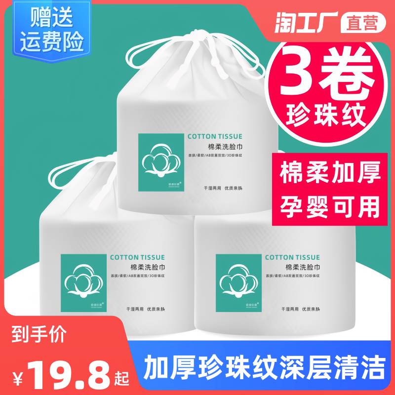 好货一次性洗脸巾女化妆棉柔巾洁面巾纸纯毛巾卷筒卸妆棉清洁面部