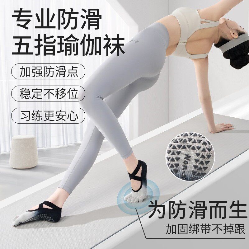 好货普拉提袜子五指薄款瑜伽袜防滑专业女夏季分趾室内健身训练瑜