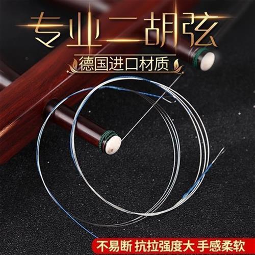 二胡线二胡琴弦特价二胡琴弦 专业二胡内外弦 二胡弦线 二胡外弦