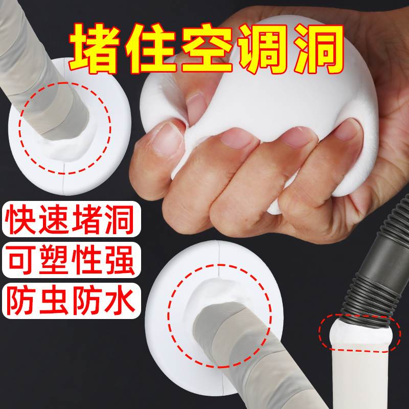 好货补漏神器PVC水管防水胶堵漏王防鼠耐高温补洞墙贴空调墙洞遮