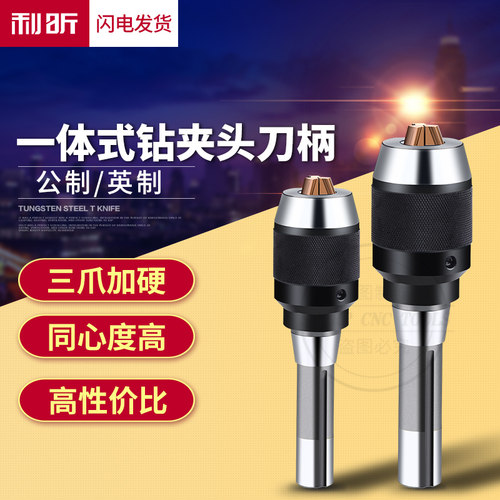 好货高精度钻夹头 连接杆钻床刀柄 进口自紧式一体式刀柄 R8/C20/