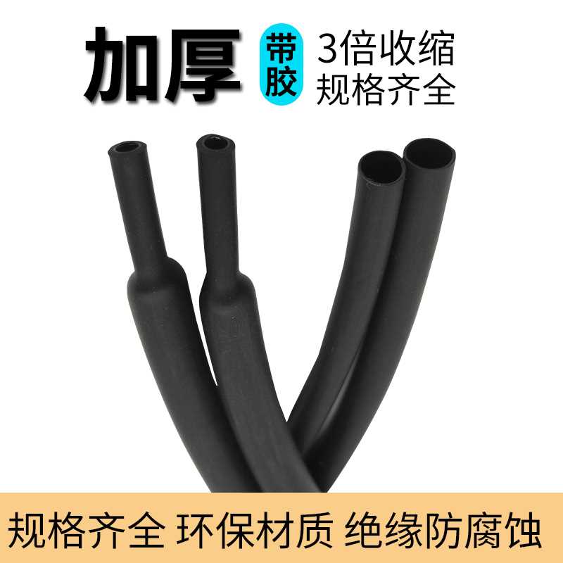 。热缩管3倍双收缩带胶壁管3:1收缩率含胶厚壁防水密封环保阻燃耐
