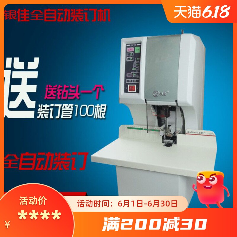 好货银佳装订机 银佳YJ-K50装订机银佳YJ-K50财务装订机 银佳YJ-K