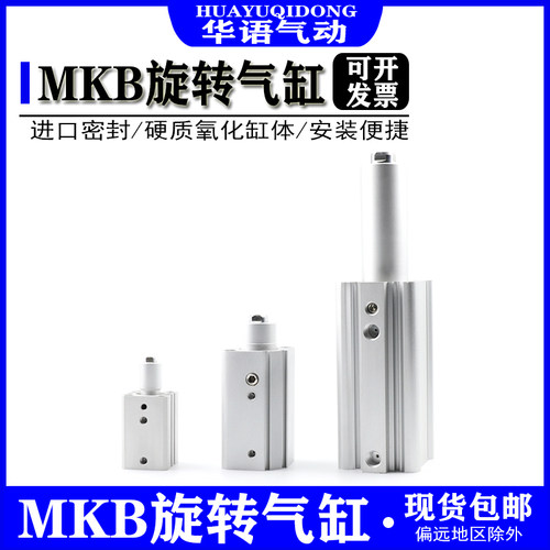 好货MKB16 12 20 25 32 40 50 63旋转夹紧QCK摆动90度下压转角气