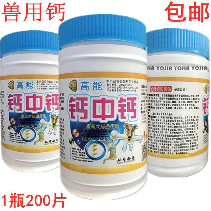 极速用于鸡鸭鹅牛羊马动物吃的家禽用的钙中钙畜牧补钙兽用高能钙